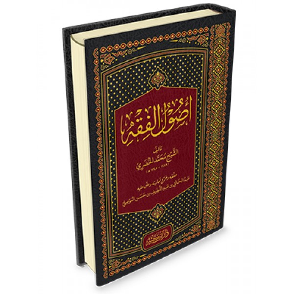 أصول الفقه الشيخ محمد الخضري - دار ابن كثير