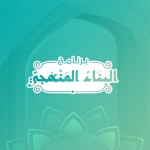 البناء المنهجي