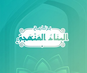 البناء المنهجي