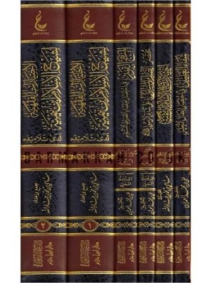 آثار شيخ الإسلام ابن تيمية  المجموعة الرابعة 1-6