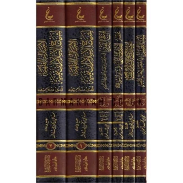 آثار شيخ الإسلام ابن تيمية  المجموعة الرابعة 1-6