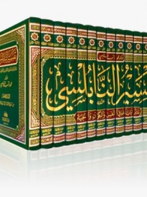 تفسير النابلسي تدبر آيات الله في النفس والكون والحياة 1-14