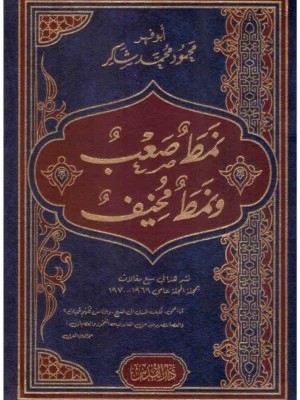 نمط صعب ونمط مخيف نمط صعب ونمط مخيف