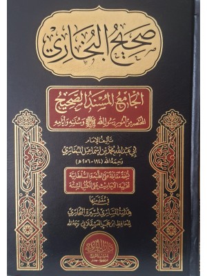 صحيح البخاري دار اللؤلؤة