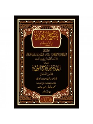 شرح العمدة في الأحكام 7 مجلدات لابن دقيق العيد