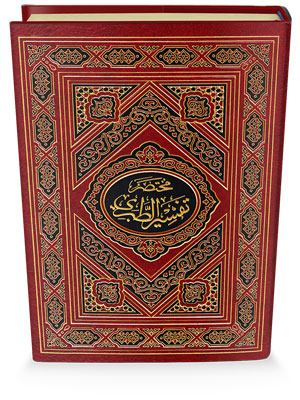 مختصر تفسير الطبري 17 × 24 مختصر تفسير الطبري 17 × 24