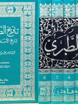 تاريخ الطبري 6 مجلدات - دار صادر