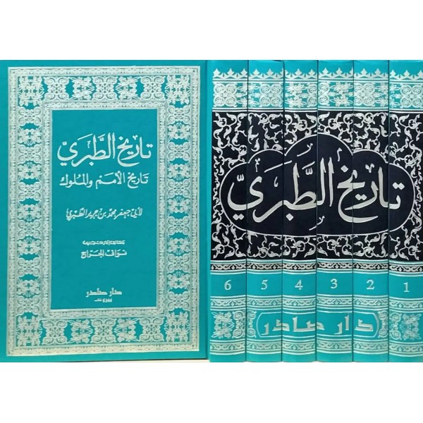 تاريخ الطبري 6 مجلدات - دار صادر