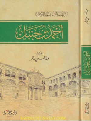 سير أئمة المذاهب الفقهية الأربعة: أحمد بن حنبل