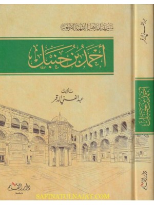 سير أئمة المذاهب الفقهية الأربعة: أحمد بن حنبل