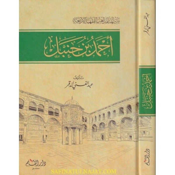 سير أئمة المذاهب الفقهية الأربعة: أحمد بن حنبل