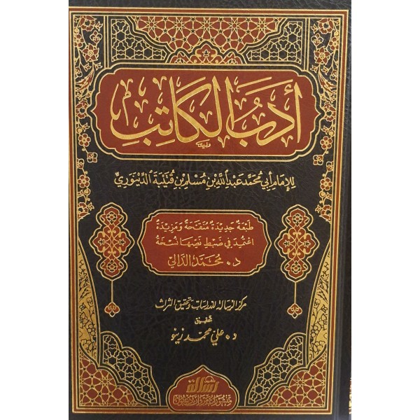 أدب الكاتب