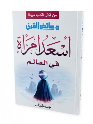 أسعد امرأة في العالم