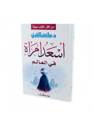 أسعد امرأة في العالم