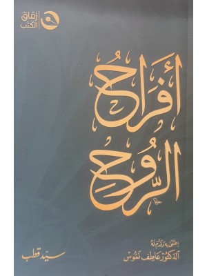 أفراح الروح أفراح الروح