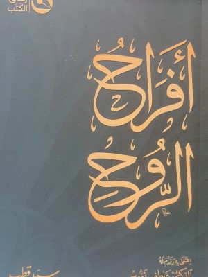 أفراح الروح أفراح الروح