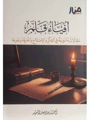 أفياء قلم أفياء قلم