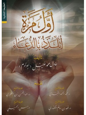 أول مرة أتلذذ بالدعاء أول مرة أتلذذ بالدعاء