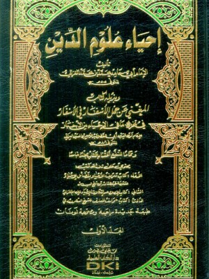 إحياء علوم الدين 1-5