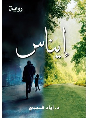 إيناس إيناس