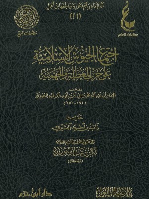 اجتماع الجيوش الإسلامية اجتماع الجيوش الإسلامية