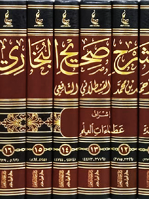 إرشاد الساري لشرح صحيح البخاري 20 مجلد إرشاد الساري لشرح صحيح البخاري 20 مجلد