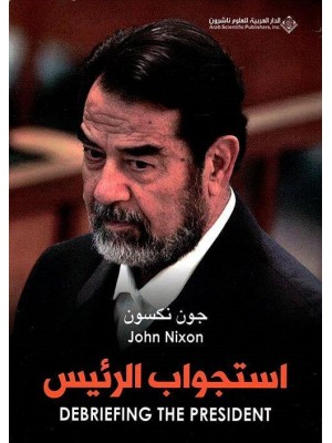 استجواب الرئيس استجواب الرئيس