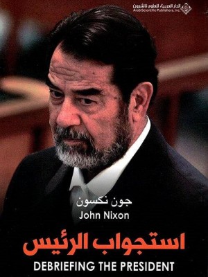 استجواب الرئيس استجواب الرئيس