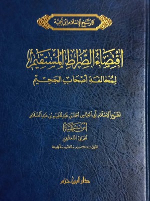 اقتضاء الصراط المستقيم اقتضاء الصراط المستقيم