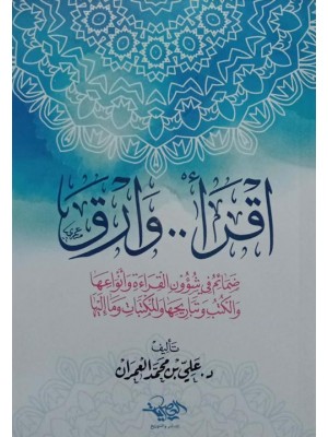 اقرأ وارق اقرأ وارق