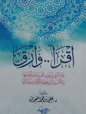 اقرأ وارق اقرأ وارق