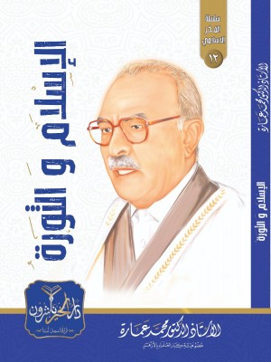 الإسلام والثورة