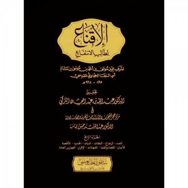 الاقناع لطالب الانتفاع 1-4 الاقناع لطالب الانتفاع 1-4