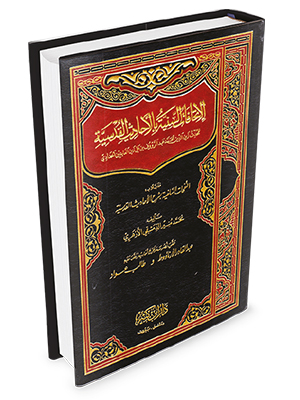 الإتحافات السنية في الأحاديث القدسية الإتحافات السنية في الأحاديث القدسية