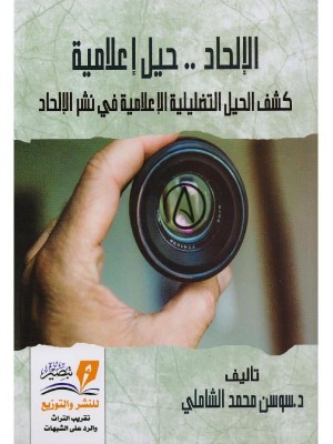 الإلحاد حيل إعلامية