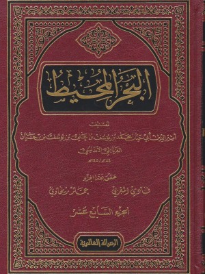 تفسير البحر المحيط 22 مجلد تفسير البحر المحيط 22 مجلد