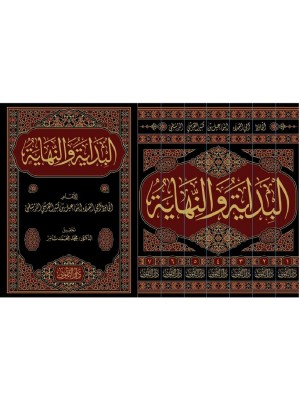 البداية والنهاية | 7 مجلدات | الحافظ ابن كثير | دار التقوى مصر