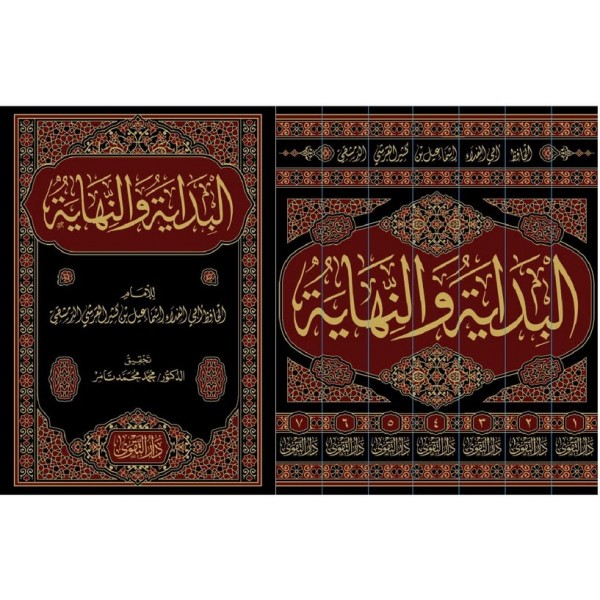 البداية والنهاية | 7 مجلدات | الحافظ ابن كثير | دار التقوى مصر