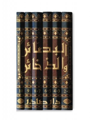 البصائر والذخائر 1-6 البصائر والذخائر 1-6