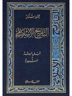 التاريخ الإسلامي 