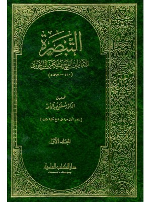 التبصرة 1-2 التبصرة 1-2