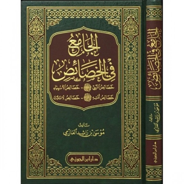 الجامع في الخصائص الجامع في الخصائص