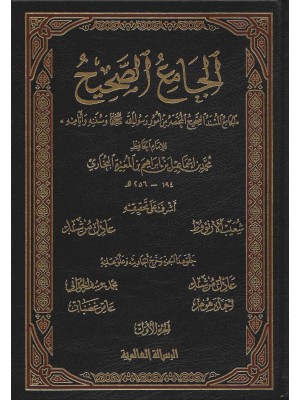 الجامع الصحيح (صحيح البخاري) 5 مجلدات الجامع الصحيح (صحيح البخاري) 5 مجلدات