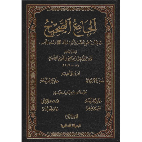 الجامع الصحيح (صحيح البخاري) 5 مجلدات