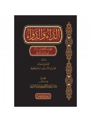 الداء والدواء - سطور البحث العلمي