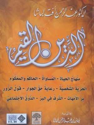 الدين القيم