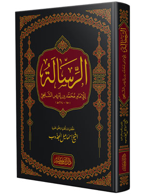كتاب الرسالة كتاب الرسالة
