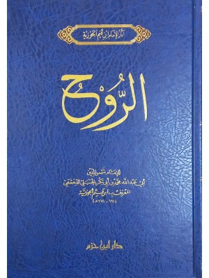 كتاب الروح كتاب الروح