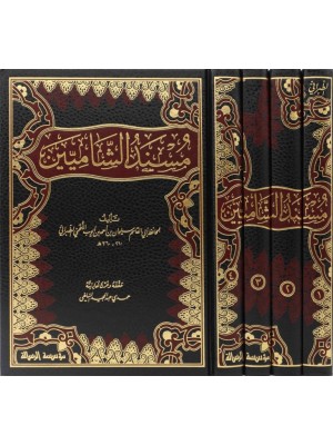 مسند الشاميين 1-4