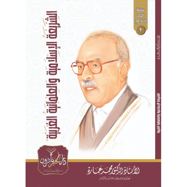 الشريعة الإسلامية والعلمانية الغربية